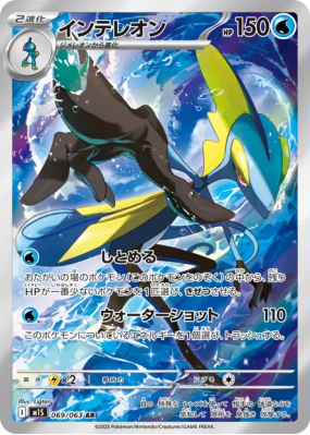 Lézargus 069/063 — Mega Symphonia — Carte Pokémon Japonaise