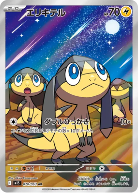 Galvaran 070/063 — Mega Symphonia — Carte Pokémon Japonaise