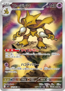 Alakazam 071/063 — Mega Symphonia — Carte Pokémon Japonaise