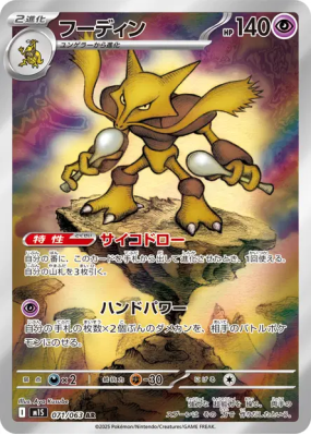 Alakazam 071/063 — Mega Symphonia — Carte Pokémon Japonaise