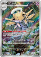 Munja 072/063 — Mega Symphonia — Carte Pokémon Japonaise