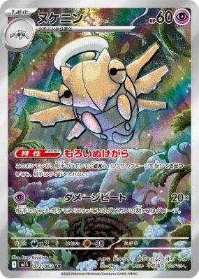 Munja 072/063 — Mega Symphonia — Carte Pokémon Japonaise