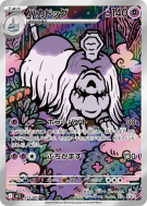 Tomberro 073/063 — Mega Symphonia — Carte Pokémon Japonaise