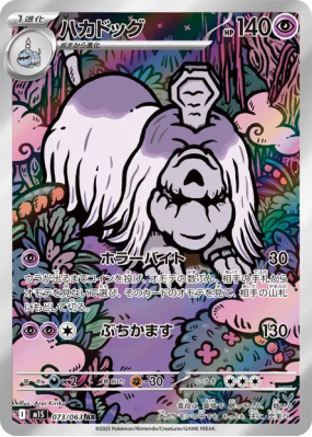 Tomberro 073/063 — Mega Symphonia — Carte Pokémon Japonaise