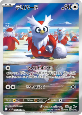 Cadoizo 074/063 — Mega Symphonia — Carte Pokémon Japonaise