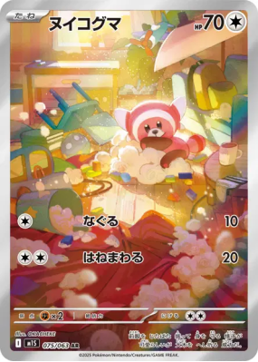 Nounourson 075/063 — Mega Symphonia — Carte Pokémon Japonaise