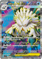 Méga-Blizzaroi ex 076/063 — Mega Symphonia — Carte Pokémon Japonaise