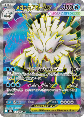 Méga-Blizzaroi ex 076/063 — Mega Symphonia — Carte Pokémon Japonaise