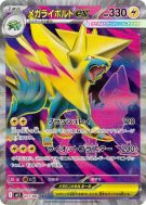 Méga-Élecsprint ex 077/063 — Mega Symphonia — Carte Pokémon Japonaise