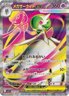 Méga-Gardevoir ex 078/063 — Mega Symphonia — Carte Pokémon Japonaise