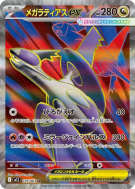 Méga-Latias ex 079/063 — Mega Symphonia — Carte Pokémon Japonaise
