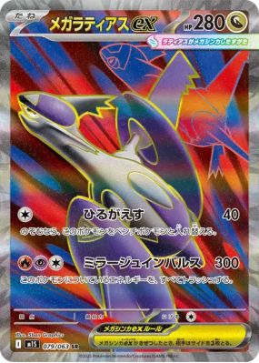 Méga-Latias ex 079/063 — Mega Symphonia — Carte Pokémon Japonaise