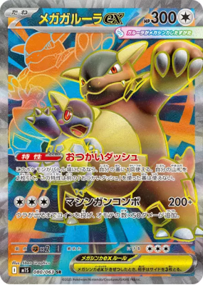 Méga-Kangourex ex 080/063 — Mega Symphonia — Carte Pokémon Japonaise