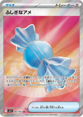 Super bonbon 082/063 — Mega Symphonia — Carte Pokémon Japonaise