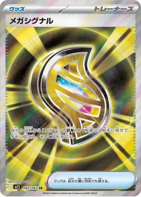 Méga Signal 083/063 — Mega Symphonia — Carte Pokémon Japonaise