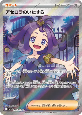 Espièglerie de Margie 084/063 — Mega Symphonia — Carte Pokémon Japonai