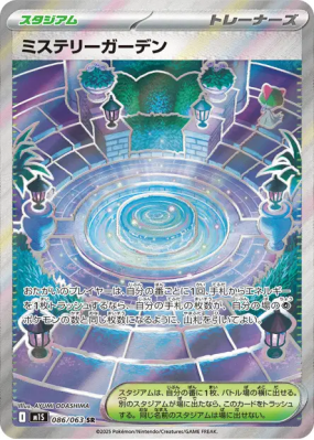 Jardin Mystère 086/063 — Mega Symphonia — Carte Pokémon Japonaise