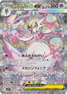 Méga-Gardevoir ex 087/063 — Mega Symphonia — Carte Pokémon Japonaise