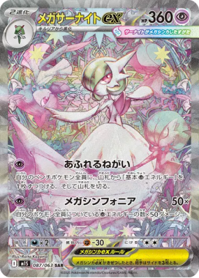 Méga-Gardevoir ex 087/063 — Mega Symphonia — Carte Pokémon Japonaise
