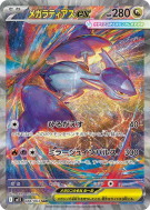 Méga-Latias ex 088/063 — Mega Symphonia — Carte Pokémon Japonaise