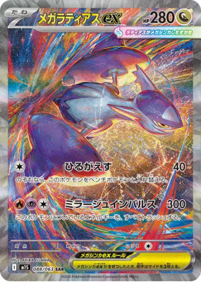 Méga-Latias ex 088/063 — Mega Symphonia — Carte Pokémon Japonaise