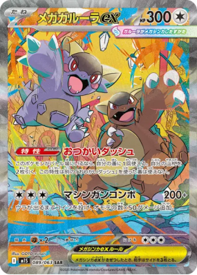 Méga-Kangourex ex 089/063 — Mega Symphonia — Carte Pokémon Japonaise