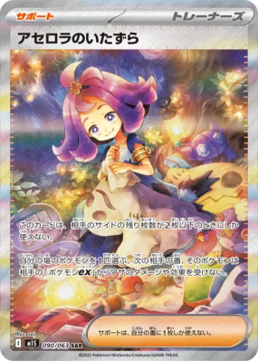 Espièglerie de Margie 090/063 — Mega Symphonia — Carte Pokémon Japonai