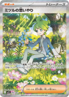 Compassion de Timmy 091/063 — Mega Symphonia — Carte Pokémon Japonaise