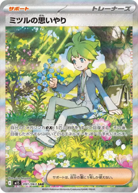 Compassion de Timmy 091/063 — Mega Symphonia — Carte Pokémon Japonaise