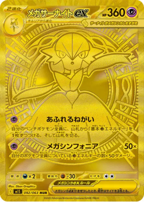 Méga-Gardevoir ex 092/063 — Mega Symphonia — Carte Pokémon Japonaise