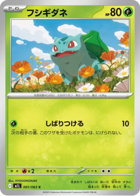 Bulbizarre 001/063 — Mega Brave — Carte Pokémon Japonaise