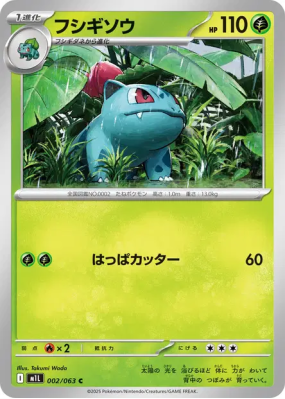 Herbizarre 002/063 — Mega Brave — Carte Pokémon Japonaise