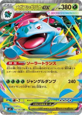 Méga-Florizarre ex 003/063 — Mega Brave — Carte Pokémon Japonaise