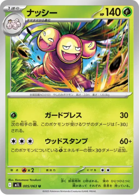 Noadkoko 005/063 — Mega Brave — Carte Pokémon Japonaise