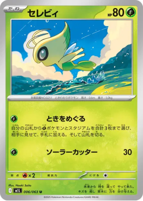 Celebi 006/063 — Mega Brave — Carte Pokémon Japonaise