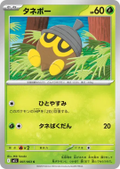 Grainipiot 007/063 — Mega Brave — Carte Pokémon Japonaise