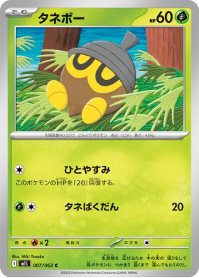Grainipiot 007/063 — Mega Brave — Carte Pokémon Japonaise