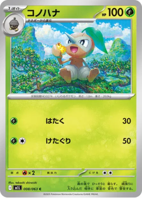 Pifeuil 008/063 — Mega Brave — Carte Pokémon Japonaise