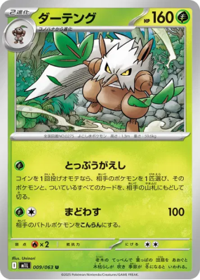 Tengalice 009/063 — Mega Brave — Carte Pokémon Japonaise