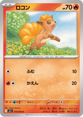 Goupix 010/063 — Mega Brave — Carte Pokémon Japonaise