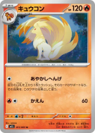 Feunard 011/063 — Mega Brave — Carte Pokémon Japonaise
