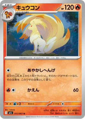 Feunard 011/063 — Mega Brave — Carte Pokémon Japonaise