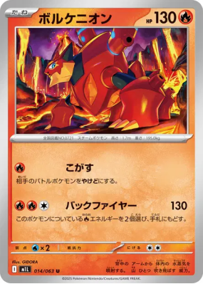 Volcanion 014/063 — Mega Brave — Carte Pokémon Japonaise