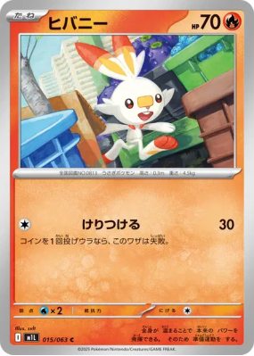 Flambino 015/063 — Mega Brave — Carte Pokémon Japonaise