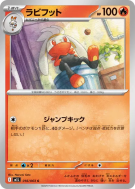 Lapyro 016/063 — Mega Brave — Carte Pokémon Japonaise