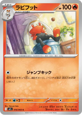Lapyro 016/063 — Mega Brave — Carte Pokémon Japonaise