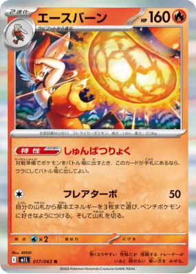 Pyrobut 017/063 — Mega Brave — Carte Pokémon Japonaise