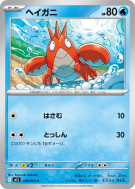 Écrapince 018/063 — Mega Brave — Carte Pokémon Japonaise