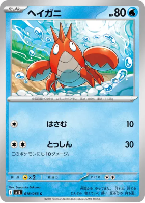 Écrapince 018/063 — Mega Brave — Carte Pokémon Japonaise