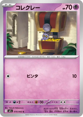 Mordudor 019/063 — Mega Brave — Carte Pokémon Japonaise